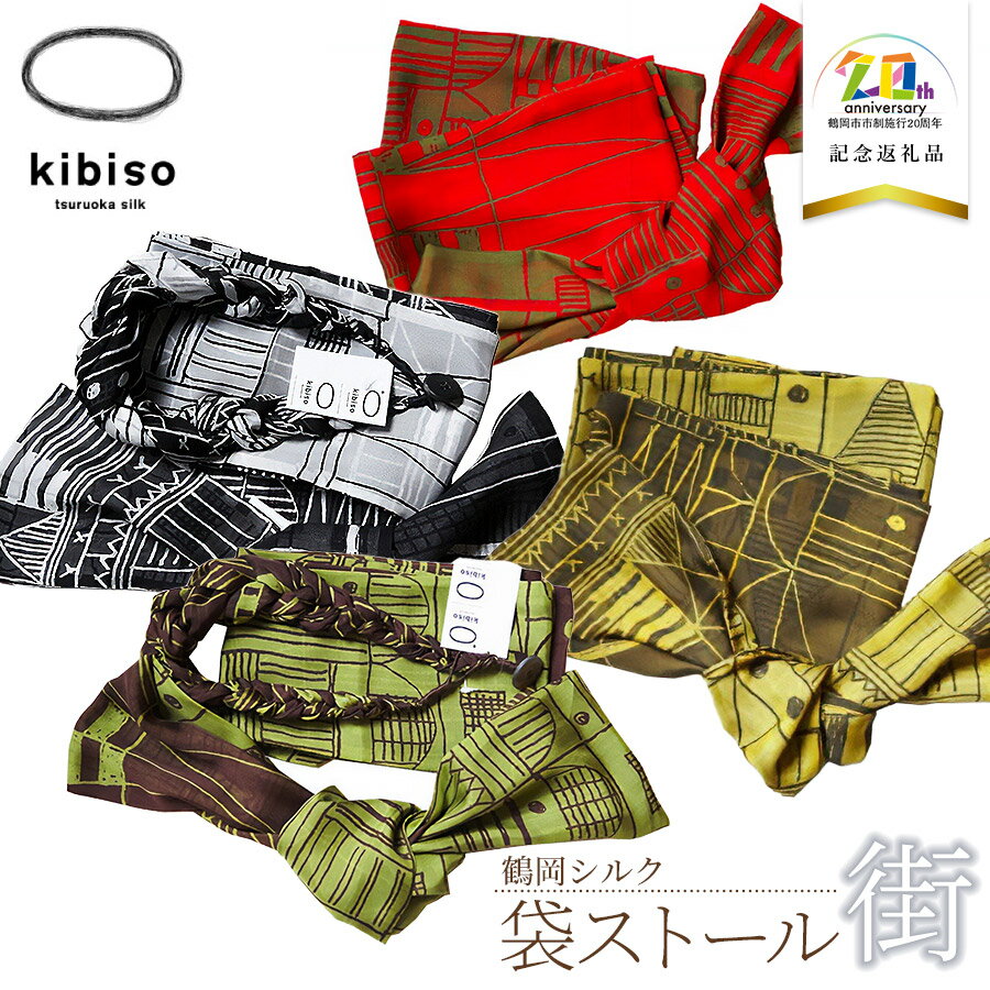 kibiso(きびそ)　袋ストール（街）選べる4色［赤×緑］［黒×白］［灰×芥子］［緑×ボルドー］ K-760　【市制施行20周年記念】