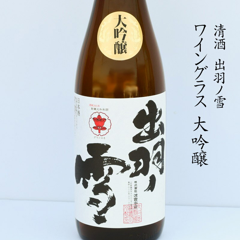 【ふるさと納税】ワイングラスでおいしい日本酒アワード受賞酒 Bセット720ml×3本　[K16-740] | 山形県 鶴岡市 お酒 地酒 お取り寄せ 返礼品 飲み比べ 日本酒 サムネイル3