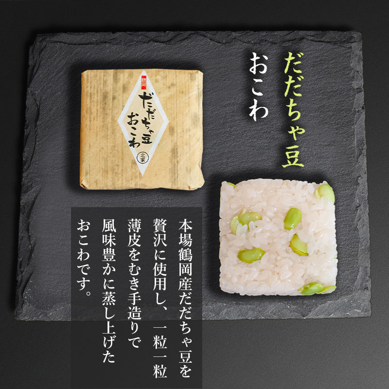 【ふるさと納税】だだちゃ豆おこわ(10ヶ入)　A06-505 - 画像2