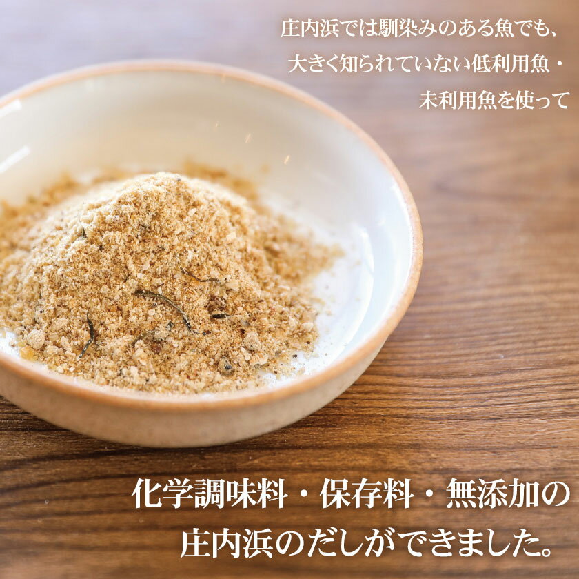 【ふるさと納税】 庄内浜のだし ( だしパック10個入×3袋 )化学調味料・保存料無添加 | 山形県 鶴岡市 山形 鶴岡 楽天ふるさと 納税 返礼品 支援 無添加 だし 出汁 だしパック 出汁パック 出し おだし 化学調味料無添加 味噌汁 みそ汁 おいしい出汁 ダシ ご当地 パック サムネイル3
