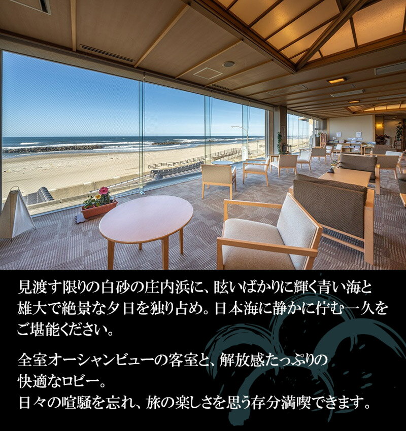 【ふるさと納税】【食と温泉のこだわり】二名様 特別宿泊券 山形県 鶴岡市 海辺のお宿 一久【1泊2食付】最上階の広々特別室 サムネイル3
