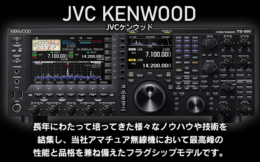 【ふるさと納税】JVCケンウッド　アマチュア無線機 HF/50MHz 200W 2アマ免許（TS-990S）　KENWOOD サムネイル2