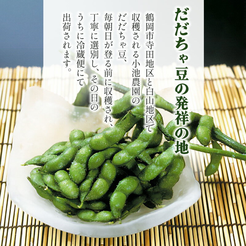 【ふるさと納税】【令和8年産先行予約】小池農園のだだちゃ豆【白山】1.8kg（600g×3袋） K-832 枝豆 - 画像2