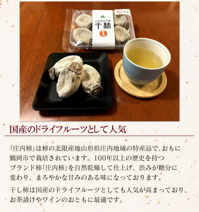 【ふるさと納税】【令和7年12月以降発送】弥右衛門の干し柿 1パック (約180g) 【6パック or 8パック】 K-732 K-744 | 庄内柿 山形県 鶴岡市 支援品 特産品 くだもの 果物 ほしがき 干柿 かき お取り寄せグルメ ご当地 ドライフルーツ 国産 おやつ デザート サムネイル3