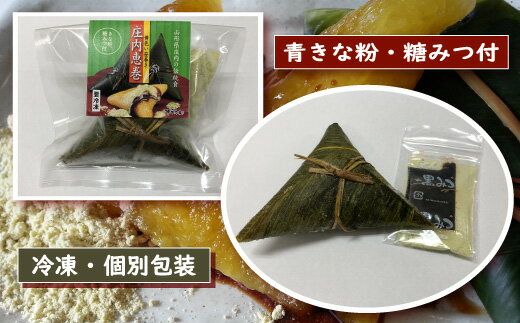 【ふるさと納税】黄色い笹巻き「庄内恵巻」 個別包装の冷凍ちまき10個 糖みつ・青きな粉付き|山形県 鶴岡市 山形 返礼品 楽天ふるさと 納税 支援品 特産品 餅 もち お餅 おもち 食品 食べ物 お礼の品 寄付 お返し おいしい 美味しい 和スイーツ 和菓子 お菓子 おかし おやつ - 画像2