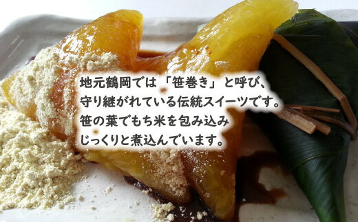 【ふるさと納税】黄色い笹巻き「庄内恵巻」 個別包装の冷凍ちまき10個 糖みつ・青きな粉付き|山形県 鶴岡市 山形 返礼品 楽天ふるさと 納税 支援品 特産品 餅 もち お餅 おもち 食品 食べ物 お礼の品 寄付 お返し おいしい 美味しい 和スイーツ 和菓子 お菓子 おかし おやつ - 画像3