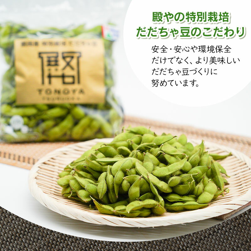 【ふるさと納税】【令和8年産先行予約】 殿やの 特別栽培 だだちゃ豆 2kg （500g×4袋） 枝豆　K-845 | 山形県 鶴岡市 東北 えだまめ エダマメ 特産品 お取り寄せ ご当地 茶豆 名産品 - 画像2