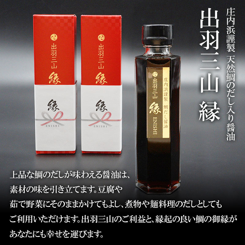 【ふるさと納税】特選由良の恵み「鯛だし調味料セット」 庄内謹製 小鯛だし・天然鯛のだし入り醤油「出羽三山 縁」×2本・浜の鯛だしみそ | 山形県 鶴岡市 鶴岡 楽天ふるさと 納税 らくてんふるさと納税 故郷納税 支援品 返礼品 支援 調味調 だし醤油 出汁醤油 味噌 みそ サムネイル3