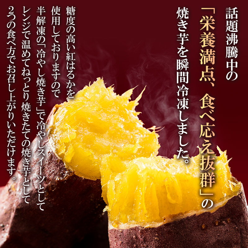 【ふるさと納税】瞬間冷凍 紅はるか 焼き芋 5kg - 画像2