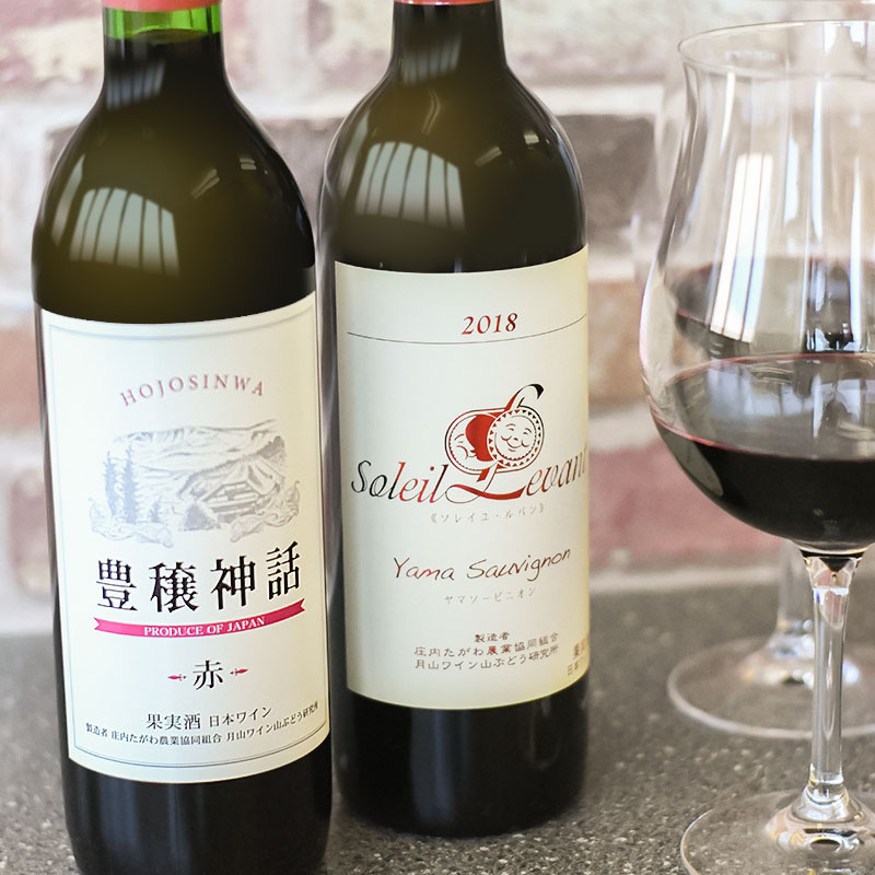 【ふるさと納税】赤ワイン お楽しみ2本セット（ソレイユ ルバン ヤマソービニオン・豊穣神話ヤマソービニオン）K21-744 | 山形県 鶴岡市 お酒 アルコール飲料 取り寄せ 支援 ワインセット 飲み比べ 国産ワイン 辛口 サムネイル2