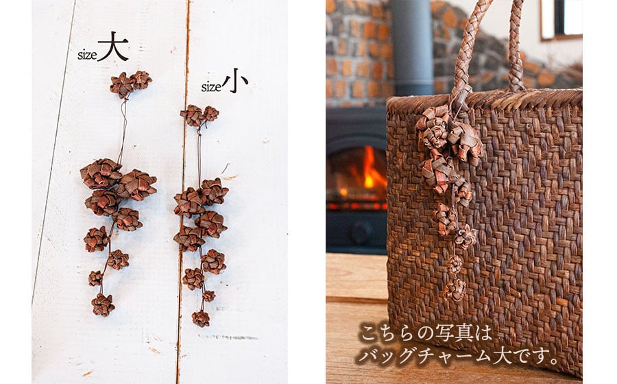 【ふるさと納税】 やまぶどうバッグチャーム（花ぶんど）大 アトリエかおる 山ぶどう 山葡萄 サムネイル3