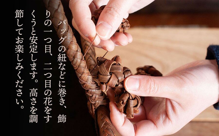 【ふるさと納税】 やまぶどうバッグチャーム（花ぶんど）大 アトリエかおる 山ぶどう 山葡萄 サムネイル2