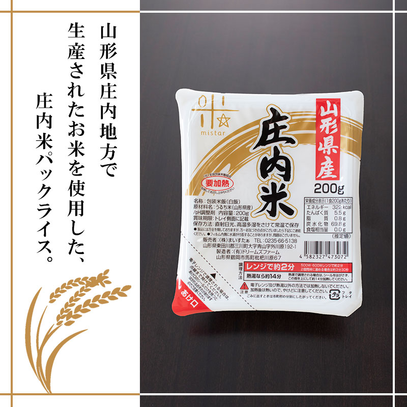 【ふるさと納税】 庄内米 パックライス(200g×24P) | 山形県 鶴岡市 ふるさと 納税 返礼品 食品 白米 パック ご飯 ごはん お手軽 レンジ レンチン 湯煎 温めるだけ 一人暮らし 常温保存 備蓄 非常食 保存食 防災 キャンプ ローリングストック お取り寄せ - 画像2
