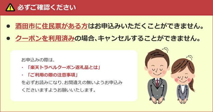 【ふるさと納税】山形県酒田市の対象施設で使える楽天トラベルクーポン 寄付額10,000円 サムネイル2