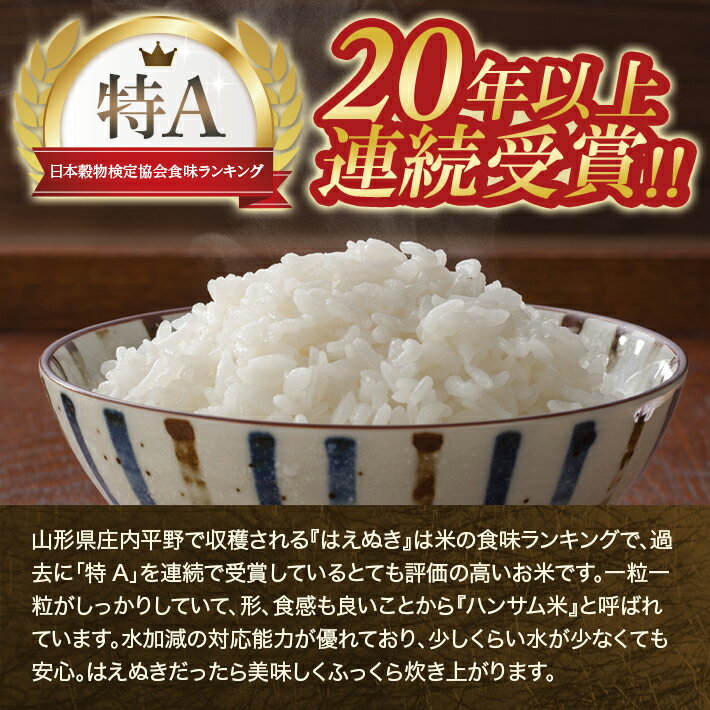 【ふるさと納税】無洗米 はえぬき 5kg×2袋 計10kg 令和7年産米 山形県庄内産 ご希望の時期頃お届け いいあん米 米 お米 庄内米 精米 白米 ごはん 東北 山形県 酒田市 庄内 農家直送 産地直送 発送時期が選べる - 画像2