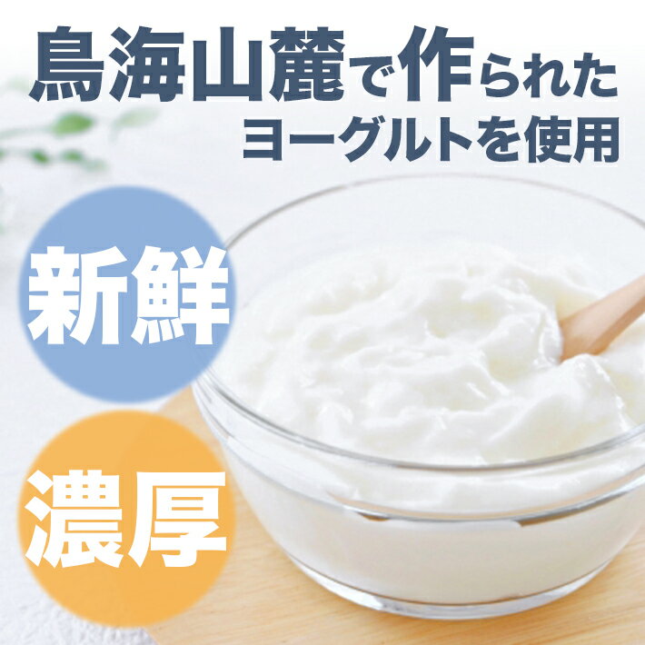 【ふるさと納税】ヨーグルトリキュール「子宝鳥海山麓ヨーグルト」と超濃厚「鳥海高原のむヨーグルト」セット リキュール720ml×1本 飲むヨーグルト900ml×2本 冷蔵便 ※離島発送不可 縦の川酒造 子宝リキュール 東北 山形県 酒田市 サムネイル3