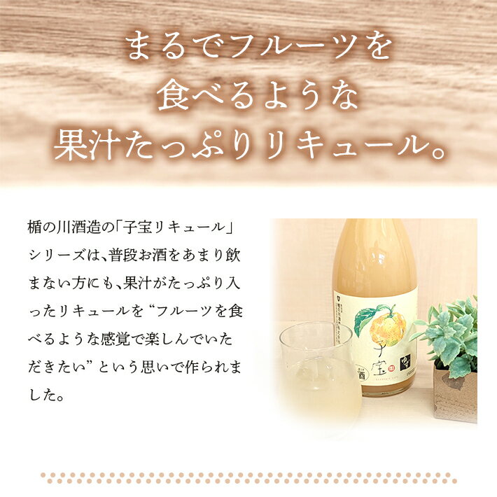 【ふるさと納税】 子宝リキュール 番外編ゆず 720ml×1本 東北 山形県 酒田市 庄内地方 子宝 フルーツ リキュール ゆず ユズ 柚子 お酒 楯の川酒造 楯野川 サムネイル2