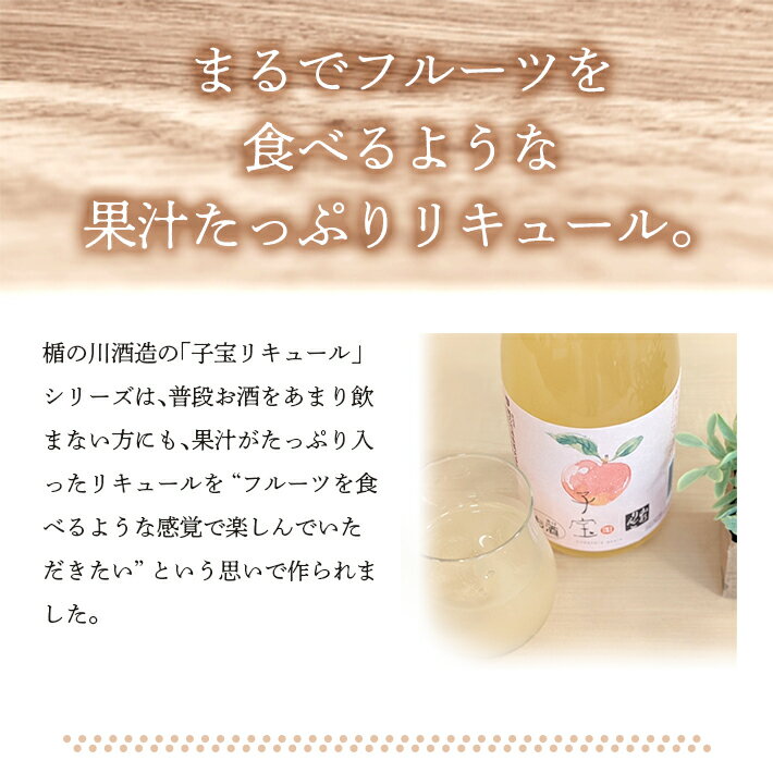 【ふるさと納税】 子宝リキュール 山形りんご 1800ml×1本 東北 山形県 酒田市 庄内地方 子宝 フルーツ リキュール りんご リンゴ 林檎 お酒 楯の川酒造 楯野川 サムネイル2
