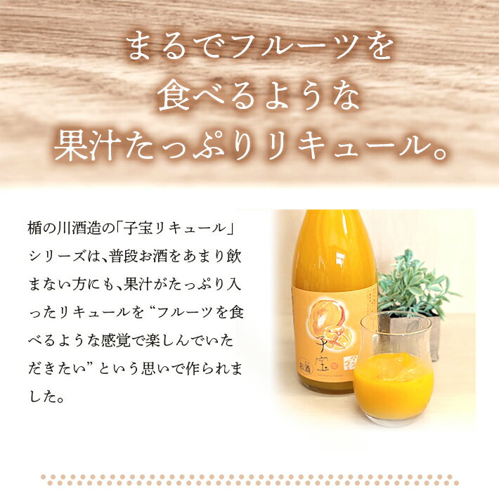 【ふるさと納税】子宝リキュール 番外編マンゴー 720ml×2本 東北 山形県 酒田市 庄内地方 子宝 フルーツ くだもの お酒 楯の川酒造 楯野川 サムネイル2