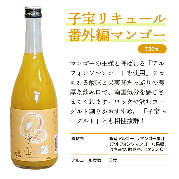 【ふるさと納税】子宝リキュール 番外編マンゴー 720ml×2本 東北 山形県 酒田市 庄内地方 子宝 フルーツ くだもの お酒 楯の川酒造 楯野川 サムネイル3