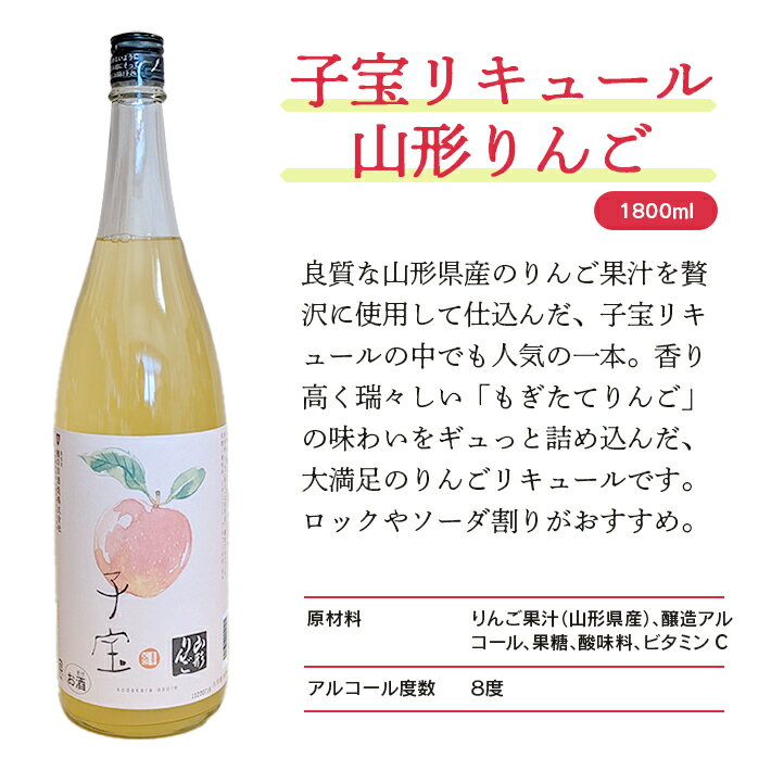 【ふるさと納税】 子宝リキュール 山形りんご 1800ml×1本 東北 山形県 酒田市 庄内地方 子宝 フルーツ リキュール りんご リンゴ 林檎 お酒 楯の川酒造 楯野川 サムネイル3