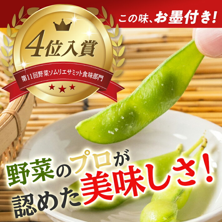 【ふるさと納税】朝採り 枝豆 選べる数量 4袋 6袋 8袋 10袋 20袋 1袋あたり300g 山形県酒田産 農家直送 まさおちゃん 7月下旬〜8月下旬頃お届け 冷蔵便 ※着日指定・離島発送不可 東北 山形県 酒田市 庄内地方 えだまめ 新鮮 産地直送 夏 旬 小分け - 画像2