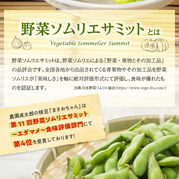 【ふるさと納税】朝採り 枝豆 選べる数量 4袋 6袋 8袋 10袋 20袋 1袋あたり300g 山形県酒田産 農家直送 まさおちゃん 7月下旬〜8月下旬頃お届け 冷蔵便 ※着日指定・離島発送不可 東北 山形県 酒田市 庄内地方 えだまめ 新鮮 産地直送 夏 旬 小分け - 画像3