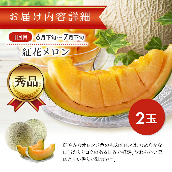 【ふるさと納税】≪3回定期便≫ 庄内オイシイ夏の便2026 6月下旬〜7月下旬:紅花メロン 7月中旬〜8月中旬:小玉スイカ 8月中旬〜9月下旬:アールスメロン 計3回 山形県酒田産 ※着日指定不可 頒布会 赤肉メロン 青肉メロン 西瓜 くだもの 果物 フルーツ 夏 旬 食べ比べ サムネイル3