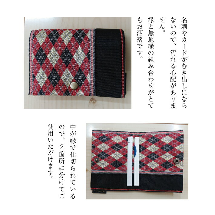 【ふるさと納税】畳の縁で作成したフタ付名刺カード入れ 1個 ※着日指定不可 鯔背格子 織部小菊 アーガイル赤 鯔背立涌に梅 桜 畳の縁 畳 たたみ 名刺入れ カード入れ サムネイル3