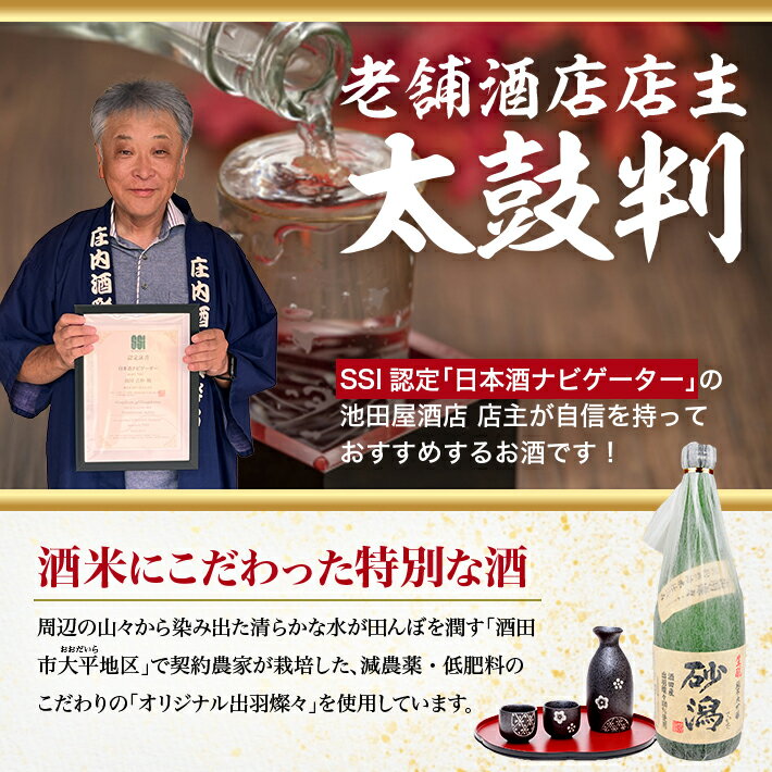 【ふるさと納税】初孫 砂潟 (サカタ) 生もと純米大吟醸 生詰め 720ml 冷蔵便 ※離島発送不可 純米大吟醸 生もと 日本酒 清酒 酒 東北銘醸 東北 山形県 酒田市 庄内 サムネイル3