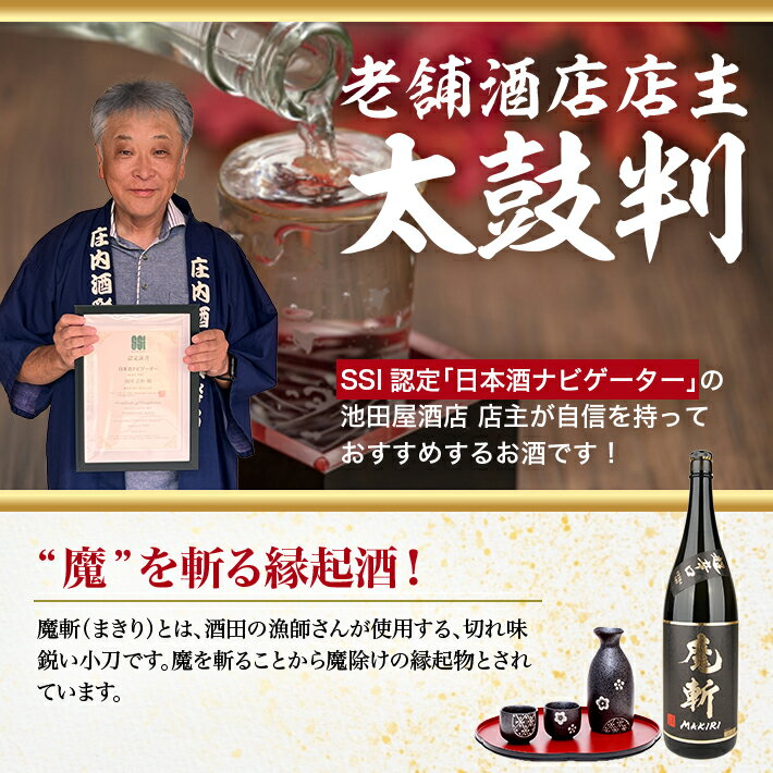 【ふるさと納税】初孫 魔斬 超辛口 生もと純米大吟醸 1800ml×2本 黒魔斬 純米大吟醸 生もと 日本酒 清酒 酒 東北銘醸 東北 山形県 酒田市 庄内 セット品 サムネイル3