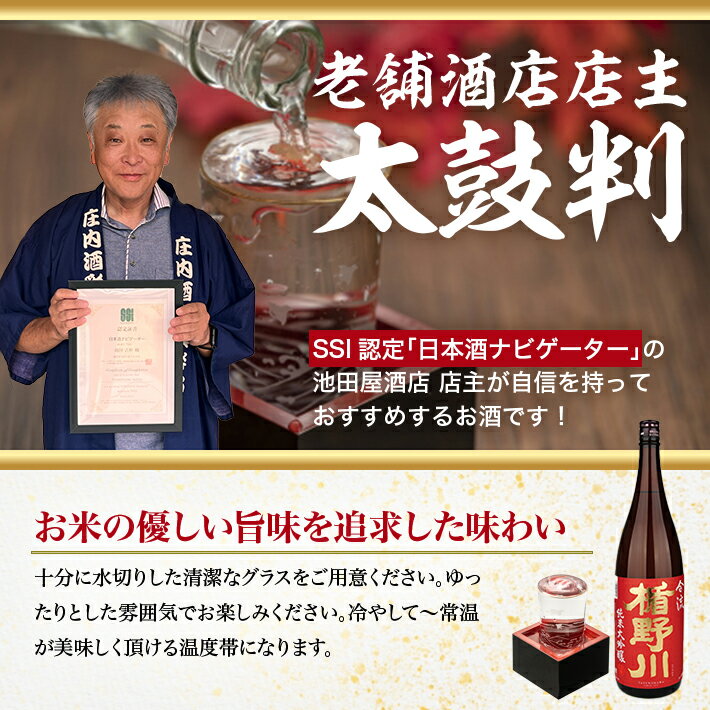 【ふるさと納税】楯野川 純米大吟醸 合流 1800ml×1本 純米大吟醸酒 日本酒 清酒 酒 東北 山形県 酒田市 庄内 楯の川酒造 サムネイル3