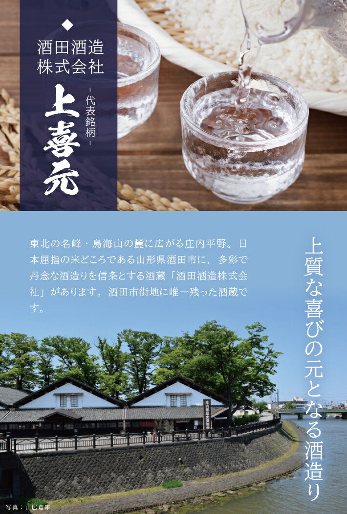 【ふるさと納税】 上喜元 純米吟醸 日本酒度+15 超辛口セット「≪山形県限定流通酒≫からくち+15 なごみしずく」「五百万石 完全発酵 超辛」 720ml×2本セット 冷蔵便 ※離島発送不可 純米吟醸酒 日本酒 清酒 酒 超辛口 出羽の里 五百万石 酒田酒造 東北 山形県 酒田市 庄内 サムネイル2