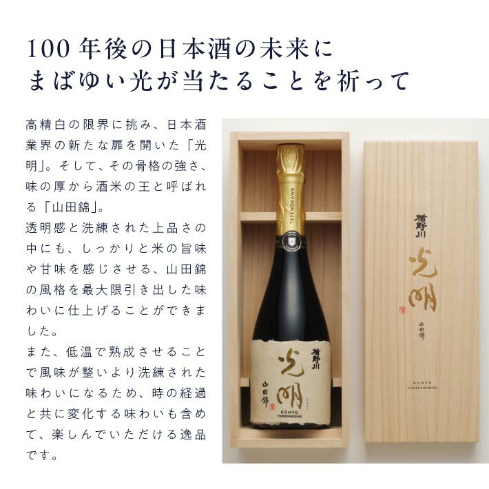 【ふるさと納税】 楯野川 純米大吟醸 光明 山田錦 720ml 箱付き 冷蔵便 ※離島発送・着日指定不可 酒 日本酒 山形県 酒田市 楯の川 サムネイル2
