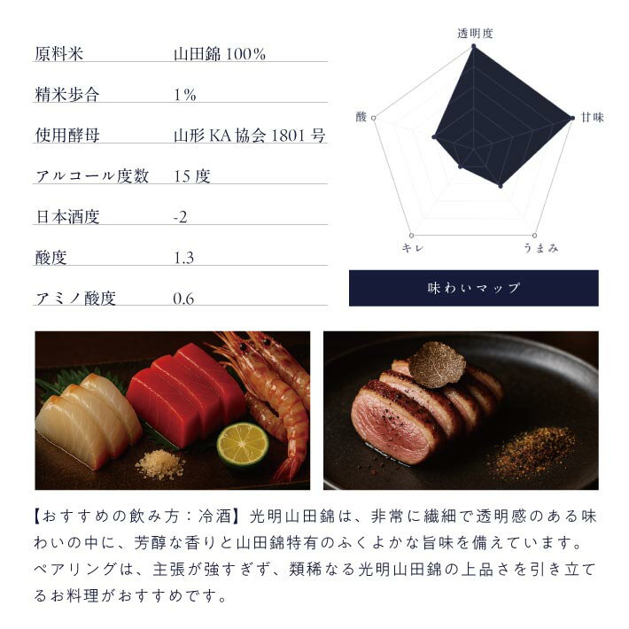 【ふるさと納税】 楯野川 純米大吟醸 光明 山田錦 720ml 箱付き 冷蔵便 ※離島発送・着日指定不可 酒 日本酒 山形県 酒田市 楯の川 サムネイル3