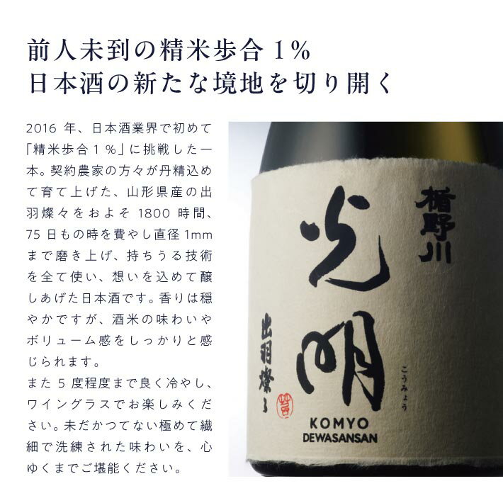 【ふるさと納税】 楯野川 純米大吟醸 光明 出羽燦々 720ml 箱付き 冷蔵便 ※離島発送・着日指定不可 酒 日本酒 山形県 酒田市 楯の川 香り華やか やや甘 余韻を楽しむ 飲みごたえあり フルーティー サムネイル2