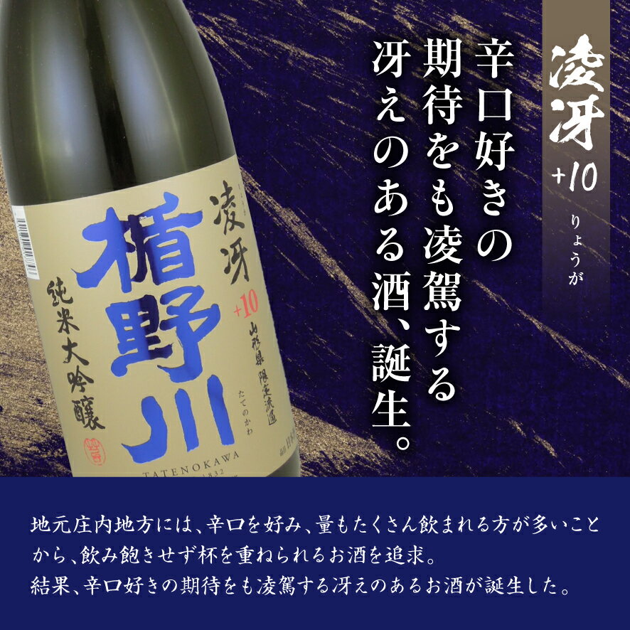 【ふるさと納税】≪山形県内限定流通品≫ 楯野川 純米大吟醸 1.8L 2種セット 凌冴+10 合流 ※着日指定不可 日本酒 庄内地方 酒田市 楯の川酒造 1800ml 飲み比べ サムネイル3