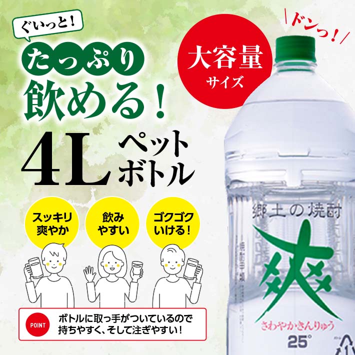 【ふるさと納税】酒田の焼酎 金龍 爽 4L 2本 25度 東北 山形県 酒田市 酒 お酒 焼酎 糖質ゼロ 水割り レモンサワーに ロック 宅飲み 家飲み おうち時間 巣ごもり ホームパーティー 宴会 飲み会 大容量 サムネイル2
