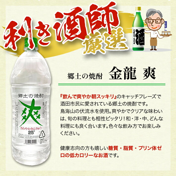 【ふるさと納税】金龍 爽 2.7L 6本セット 郷土の焼酎 さわやかきんりゅう 甲類焼酎 25度 糖類ゼロ 脂質ゼロ プリン体ゼロ 低カロリー 東北 山形県 酒田市 庄内 酒 お酒 焼酎 ペットボトル サムネイル3