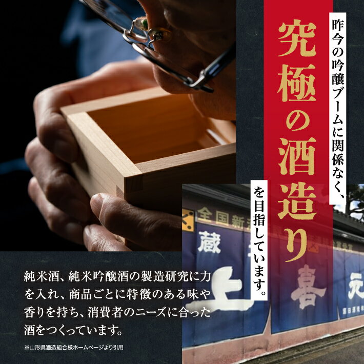 【ふるさと納税】上喜元 山形県内限定流通酒 3種飲み比べセット 純米大吟醸 雪女神 つや姫 雪若丸 1800ml×3本 東北 山形県 酒田市 庄内 酒 お酒 日本酒 サムネイル3