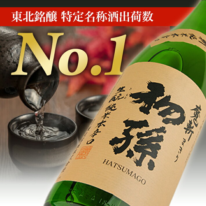 【ふるさと納税】初孫 「魔斬」生もと純米本辛口 1800ml×1本 美山錦 東北 東北銘醸 山形県 酒田市 庄内地方 庄内平野 魔斬 生酛 本辛口 純米酒 日本酒 お酒 サムネイル2