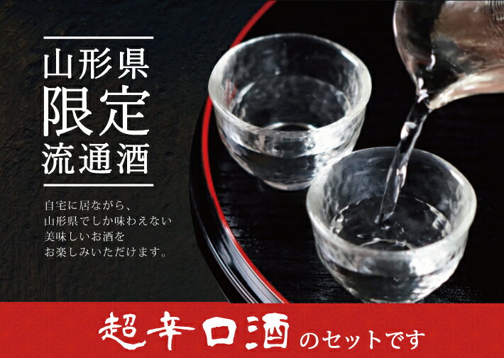 【ふるさと納税】楯野川 純米大吟醸 凌冴+10 上喜元 純米吟醸 からくち+15 なごみしずく 1800ml×2本 山形県限定流通超辛口酒1800ml2本セット 冷蔵便 ※離島発送不可 純米大吟醸酒 純米吟醸酒 日本酒 お酒 セット 楯の川酒造 酒田酒造 山形県限定流通 飲み比べ サムネイル2