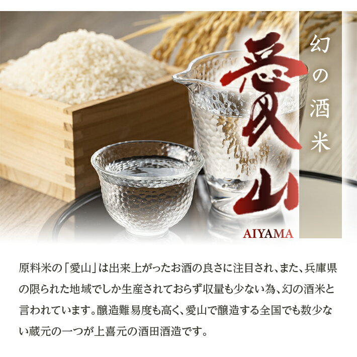 【ふるさと納税】上喜元 純米大吟醸 愛山 磨き43 720ml×1本 純米大吟醸酒 酒田酒造 東北 山形県 酒田市 庄内 酒 お酒 日本酒 サムネイル2