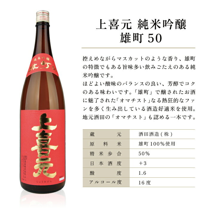 【ふるさと納税】上喜元 純米吟醸飲み比べ 1800ml×3本セット 雄町 山田錦 出羽燦々 冷蔵便 ※離島発送・着日指定不可 純米吟醸酒 酒田酒造 東北 山形県 酒田市 庄内 酒 お酒 日本酒 サムネイル2