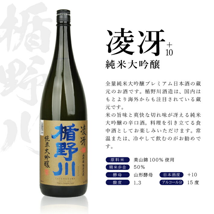 【ふるさと納税】酒田で人気の超辛口酒1800ml4本セット 楯野川 凌冴・上喜元 超辛完全発酵・初孫 魔斬 超辛口・清泉川 純米吟醸 美味宙水 1800ml×4本 酒田で人気の純米吟醸超辛口酒1800ml×4本セット 純米大吟醸 純米吟醸 純米酒 日本酒 お酒 飲み比べ セット サムネイル3