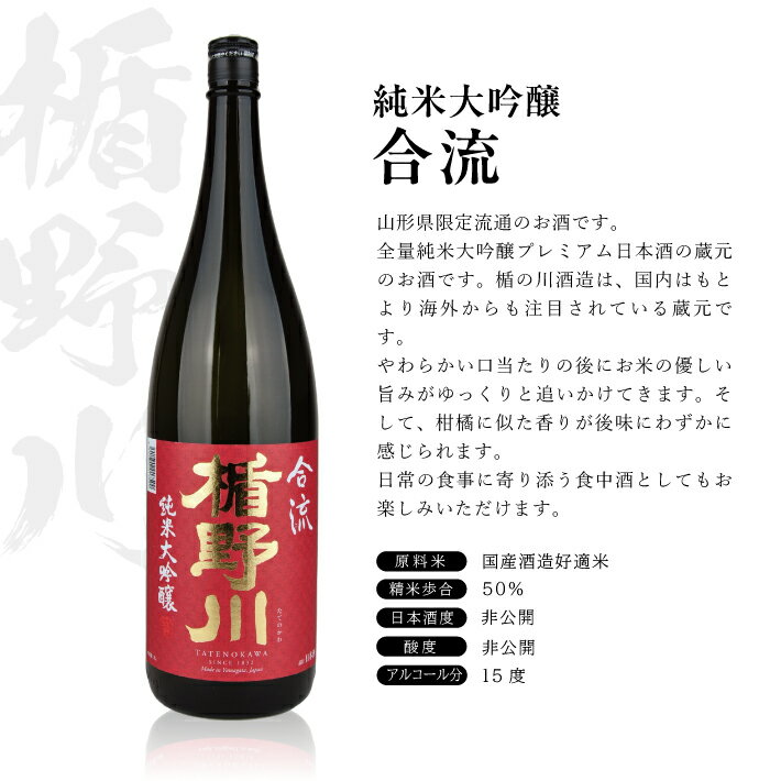 【ふるさと納税】楯野川 純米大吟醸 合流・上喜元 純米大吟醸 山田錦50 1800ml×2本 冷蔵便 ※離島発送不可 東北 山形県 酒田市 庄内地方 庄内平野 純米大吟醸酒 日本酒 お酒 セット 楯の川酒造 酒田酒造 飲み比べ サムネイル2