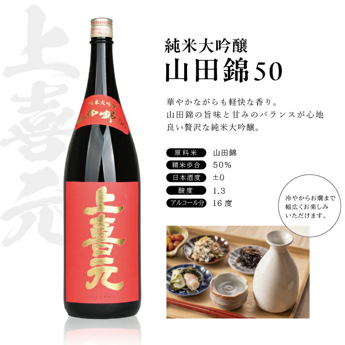 【ふるさと納税】楯野川 純米大吟醸 合流・上喜元 純米大吟醸 山田錦50 1800ml×2本 冷蔵便 ※離島発送不可 東北 山形県 酒田市 庄内地方 庄内平野 純米大吟醸酒 日本酒 お酒 セット 楯の川酒造 酒田酒造 飲み比べ サムネイル3