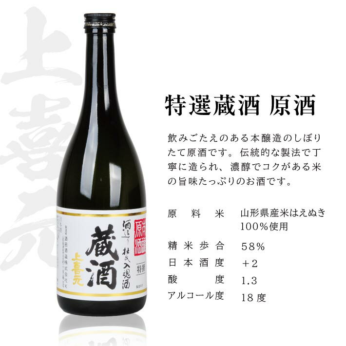 【ふるさと納税】初孫 伝承生もと 上喜元 特選蔵酒 原酒 松嶺の富士 霊峰鳥海 720ml×3本 酒の酒田「旨味冴える本格本醸造」720ml 3種飲み比べセット 東北銘醸 酒田酒造 松山酒造 日本酒 飲み比べ セット 純米酒 サムネイル3