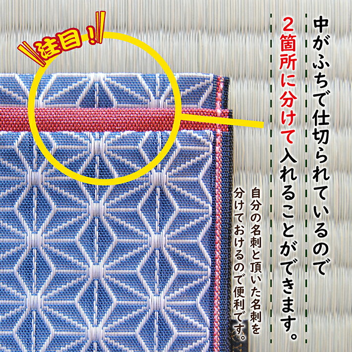 【ふるさと納税】畳の縁で制作した名刺・カード入れ 麻の葉模様 1個 ※着日指定不可 サムネイル3