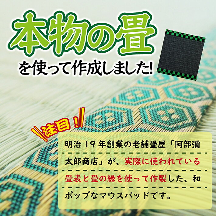 【ふるさと納税】マウスパッド 1個 ミニ畳 飾り台 フィギュア置き 豆畳 市松模様(緑)・麻の葉(ピンク)・三角黄(鱗模様)・小桜・三色水玉・お雛柄・黒七宝・緑金花の全8種から選べます サムネイル2